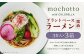 mochotto with CHLORELLA プラントベース ラーメン醤油 3食入り×3箱 計1125g