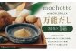 mochotto with CHLORELLA 万能だし 5g×30包 計150g