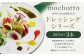 mochotto with CHLORELLA ドレッシングシリーズ 3本入 計600ml