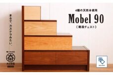 【MOBEL／メーベル 90階段チェスト】★引出しが本体に入り込んだフラットなデザインに異なる4種の天然木を使った優しいグラデーションの≪4段≫階段チェスト