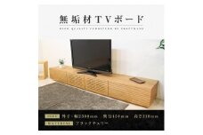 【大川家具】無垢材 テレビボード  ローボード テレビ台  TV台 風雅 幅2300 ブラックチェリー ナチュラル インテリア おしゃれ  収納 国産 日本製 完成品 組み立て不要 高級感【設置付き】
