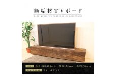 【大川家具】無垢材 テレビボード  ローボード テレビ台  TV台 風雅 type2 幅2300 ウォールナット ナチュラル インテリア おしゃれ  収納 日本製 組み立て不要 高級感  【設置付き】