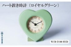 ハート置き時計 ロイヤルグリーン
