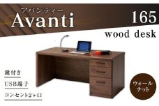 アバンティー 165デスク
