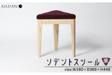 ソデント スツール 紫