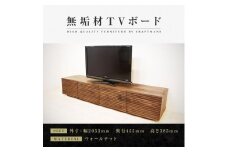 【大川家具】無垢材 テレビボード  ローボード テレビ台  TV台 風雅 type2 幅2000  ウォールナット ナチュラル インテリア 収納 日本製 完成品 組み立て不要 高級感  【設置付き】