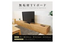 【大川家具】無垢材 テレビボード  ローボード テレビ台  TV台 風雅 幅2200  ブラックチェリー ナチュラル インテリア おしゃれ  収納 日本製 完成品 組み立て不要 高級【設置付き】