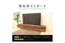 【大川家具】無垢材 テレビボード  ローボード テレビ台  TV台 風雅 type2 幅2200  ウォールナット ナチュラル インテリア  収納 日本製 完成品 組み立て不要 高級感【設置付き】