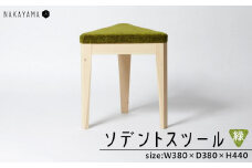 ソデント スツール 緑