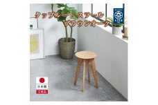 タップルート スツール ブラウンオーク