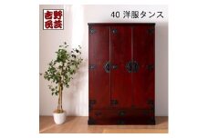 【吉野民芸 40洋服タンス】★創業明治40年老舗「境木工」熟練の職人の手により1つ1つ丁寧に作り上げる伝統工芸品「吉野民芸家具」