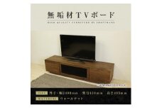 【大川家具】無垢材 テレビボード ハイタイプ テレビ台  TV台 凛 type2 幅2400  ウォールナット ナチュラル インテリア おしゃれ 収納 日本製 完成品 組み立て不要 高級感【設置付き】