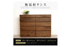 【大川家具】無垢材 チェスト タンス 洋服タンス 収納タンス 整理タンス クローゼット 彩美 幅1200 ウォールナット 衣類収納 小物収納 おすすめ 収納 組み立て不要 高級感【設置付き】