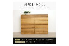 【大川家具】無垢材 チェスト タンス 洋服タンス 収納タンス 整理タンス クローゼット 彩美 幅1200 ホワイトオーク 衣類収納 小物収納 おすすめ 収納 組み立て不要 高級感【設置付き】