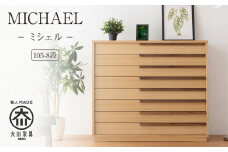 【MICHAEL／ミシェル 105-8段】★シンプルなデザインで着物をきれいに収納できるタンス100年を超える大川の老舗箪笥メーカー「境木工」職人のこだわりが詰まった高品質で実用性を兼ね備えたチェスト