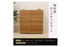 【大川家具】無垢材 サイドキャビネット キャビネット サイドボード 本棚 収納家具 収納キャビネット 風雅 幅980 ブラックチェリー 扉付き収納  可動棚 天然木 北欧 国産  高級感【設置付き】