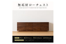 【大川家具】無垢材 ローチェスト チェスト 洋服タンス 収納タンス 整理タンス クローゼット たんす 衣類収納 小物収納 風雅 幅2000 ウォルナット スリット全引出 完成品 高級感【設置付き】