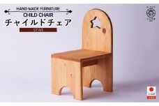 チャイルドチェア スター