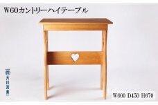 W60 カントリーハイテーブル 台なし