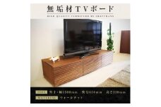 【大川家具】無垢材 テレビボード ローボード テレビ台 TV台 風雅 幅1500 ウォールナット ナチュラル インテリア おしゃれ 収納 国産 日本製 完成品 組み立て不要 高級感【設置付き】