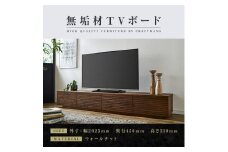 【大川家具】無垢材 テレビボード ローボード テレビ台 TV台 風雅 幅2000 ウォールナット ナチュラル インテリア おしゃれ 収納 国産 日本製 組み立て不要 高級感【設置付き】