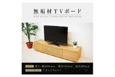 【大川家具】無垢材 テレビボード  ローボード テレビ台  TV台 風雅 type2 幅1800  ブラックチェリー ナチュラル インテリア おしゃれ 日本製 完成品 組み立て不要 高級【設置付き】