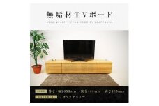 【大川家具】無垢材 テレビボード  ローボード テレビ  TV台 風雅 type2 幅2000  ブラックチェリー ナチュラル インテリア収納 国産 日本製 完成品 組み立て不要 高級感 【設置付き】