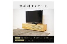 【大川家具】無垢材 テレビボード  ローボード テレビ台  TV台 風雅 幅1200  ブラックチェリー ナチュラル インテリア おしゃれ  収納 国産 日本製 組み立て不要 高級感【設置付き】