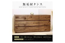 【大川家具】無垢材 ローチェスト チェスト 洋服タンス 収納タンス 整理タンス クローゼット 衣類収納 小物収納 彩美 幅1500 ウォールナット おしゃれ 天然木 完成品 高級感【設置付き】