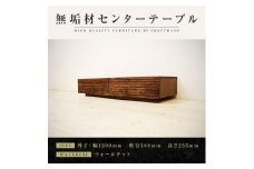 【大川家具】無垢材 センターテーブル ローテーブル 食卓テーブル ちゃぶ台 リビングテーブル 収納 風雅 幅1200 ウォールナット おしゃれ  天然木   組み立て不要   高級感 【設置付き】