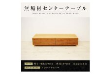 【大川家具】無垢材 センターテーブル ローテーブル 食卓テーブル ちゃぶ台 リビングテーブル 収納 風雅 幅1200 ブラックチェリー おしゃれ  天然木   組み立て不要   高級感 【設置付き】