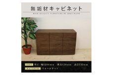 【大川家具】無垢材 キャビネット サイドボード 本棚 収納家具 収納キャビネット 風雅 幅1200 ウォールナット 扉付き収納 可動棚 天然木 北欧 国産 高級感【設置付き】