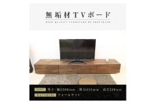 【大川家具】無垢材 テレビボード  ローボード テレビ台  TV台 風雅 幅2300 ウォールナット ナチュラル インテリア おしゃれ  収納 国産 日本製 完成品 組み立て不要 高級感 【設置付き】