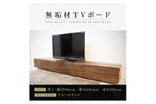 【大川家具】無垢材 テレビボード  ローボード テレビ台  TV台 風雅 幅2700  ウォールナット ナチュラル インテリア おしゃれ  収納 国産 日本製 完成品 組み立て不要 高級感【設置付き】