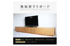 【大川家具】無垢材 テレビボード  ローボード テレビ台  TV台 風雅 幅2700 ブラックチェリー ナチュラル インテリア おしゃれ  収納 国産 日本製 完成品 組み立て不要 高級感【設置付き】