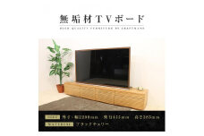 【大川家具】無垢材 テレビボード  ローボード テレビ台  TV台 風雅 type2 幅2200  ブラックチェリー ナチュラル インテリア おしゃれ  収納 日本製 組み立て不要 高級感【設置付き】