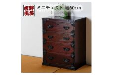 【吉野民芸 60ミニチェスト】★創業明治40年老舗「境木工」熟練の職人の手により1つ1つ丁寧に作り上げる伝統工芸品「吉野民芸家具」