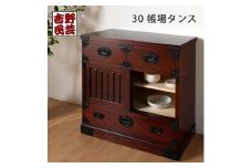 【吉野民芸 30帳場タンス】★創業明治40年老舗「境木工」熟練の職人の手により1つ1つ丁寧に作り上げる伝統工芸品「吉野民芸家具」