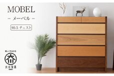【MOBEL／メーベル 90-5チェスト】★引出しが本体に入り込んだフラットなデザインに異なる5種類の天然木を使った優しいグラデーションの≪5段≫チェスト