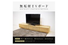 【大川家具】無垢材 テレビボード ローボード テレビ台 TV台 風雅 幅2000 ホワイトオーク ナチュラル インテリア おしゃれ 収納 国産 日本製 組み立て不要 高級感【設置付き】