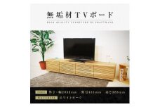 【大川家具】無垢材 テレビボード  ローボード テレビ台 TV台 風雅 type2 幅2000  ホワイトオーク ナチュラル インテリア  収納 国産 日本製 完成品 組み立て不要 高級感【設置付き】
