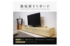 【大川家具】無垢材 テレビボード ローボード テレビ台 TV台 風雅 幅2000 ホワイトアッシュ ナチュラル インテリア おしゃれ 収納 国産 日本製 組み立て不要 高級感【設置付き】