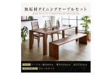 【大川家具】凛ダイニングテーブルセット ウォールナット （ベンチtype2、チェア2脚）幅2000mm 奥行800mm