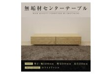 【大川家具】無垢材 センターテーブル ローテーブル 食卓テーブル ちゃぶ台 リビングテーブル 収納 風雅 幅1200 ホワイトアッシュ おしゃれ  天然木   組み立て不要   高級感 【設置付き】