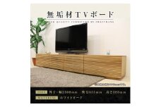 【大川家具】無垢材 テレビボード  ローボード テレビ台  TV台 風雅 type2 幅2300  ホワイトオーク ナチュラル インテリア収納  日本製 完成品 組み立て不要 高級感  【設置付き】