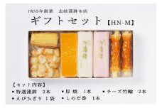 【HN-M】ギフトセット 志岐蒲鉾本店 5種類7点 蒲鉾 練り物 ギフト 詰め合わせ