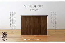 【開梱設置】高野木工 ヴィネ120セットWN（120カウンター突板天板・120下台）【10年保証】