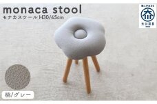 monaca stool：momo（モナカスツール 桃／グレー）