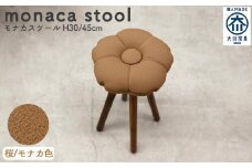 monaca stool：sakura（モナカスツール 桜／モナカ色）