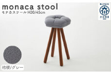monaca stool：kikyo（モナカスツール 桔梗／グレー）